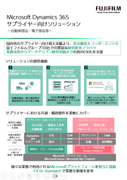 D365_SupplierSolutions