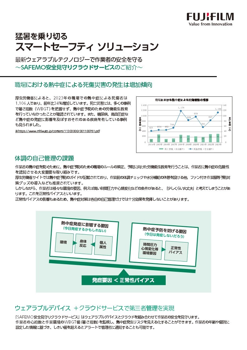 iot_heat-stroke-contents_pbc