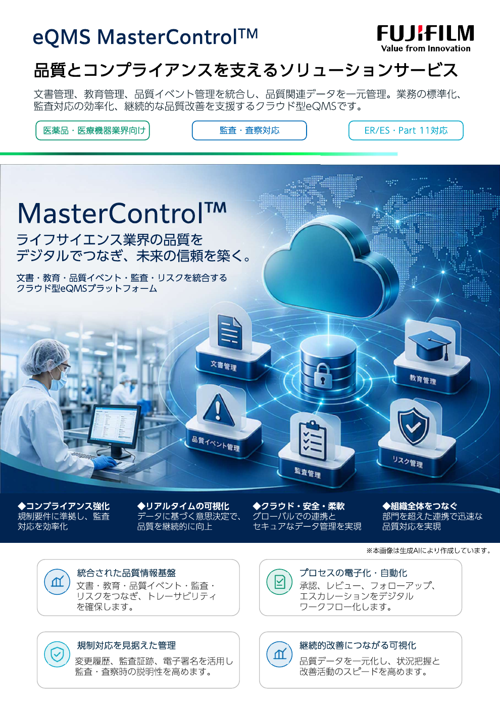 mastercontrol-eqms-solution-1